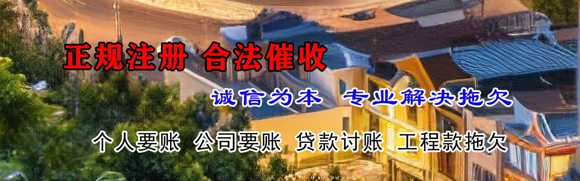 金寨讨债公司